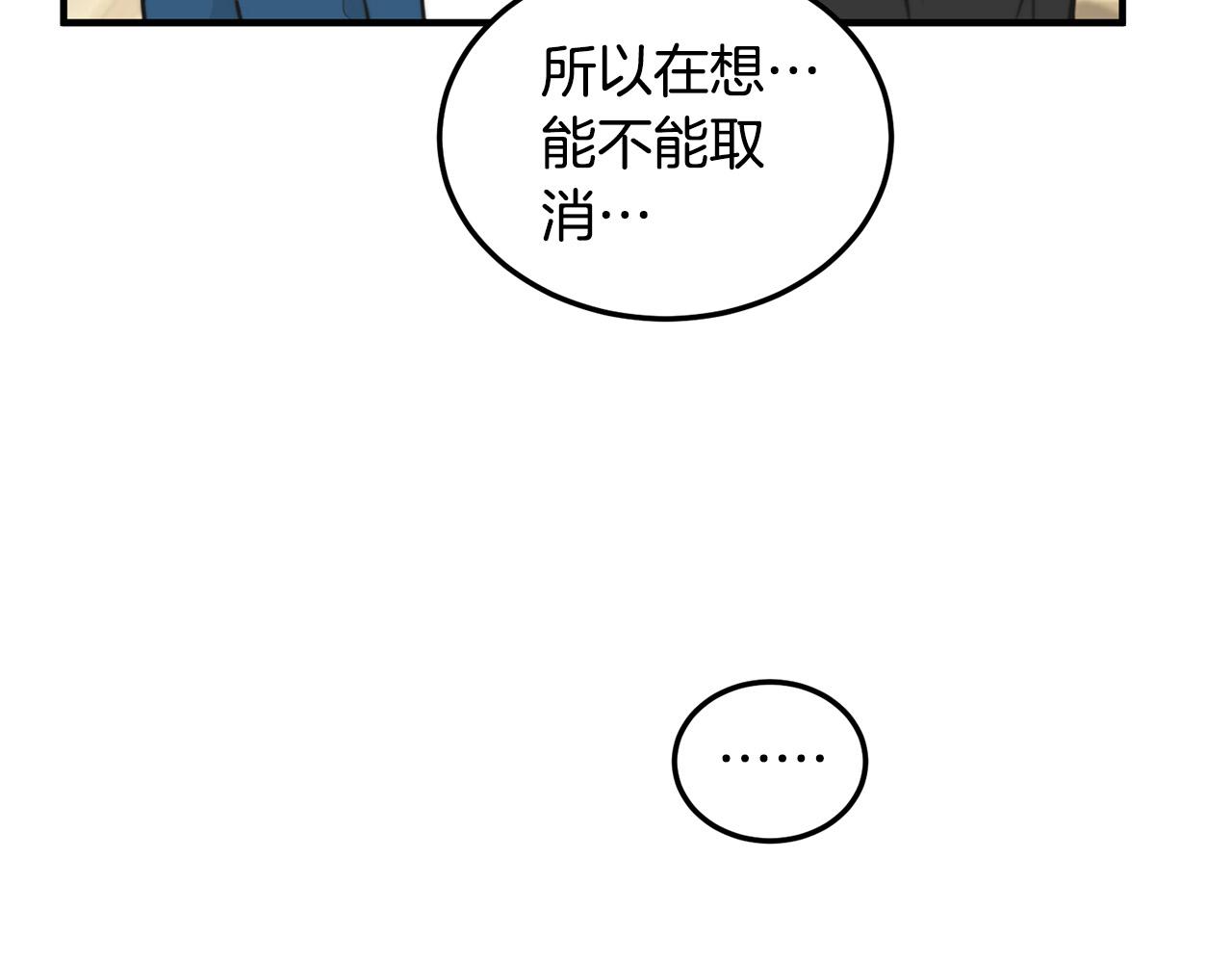 《专属我的签约天使》第3话 取消契约？ 第9页