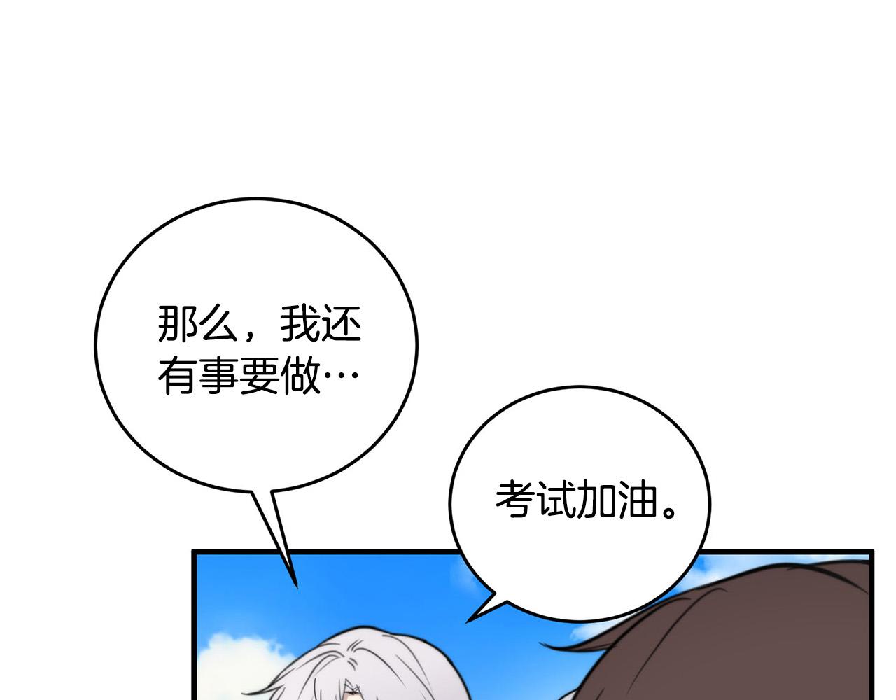 《专属我的签约天使》第4话 接近学长 第17页
