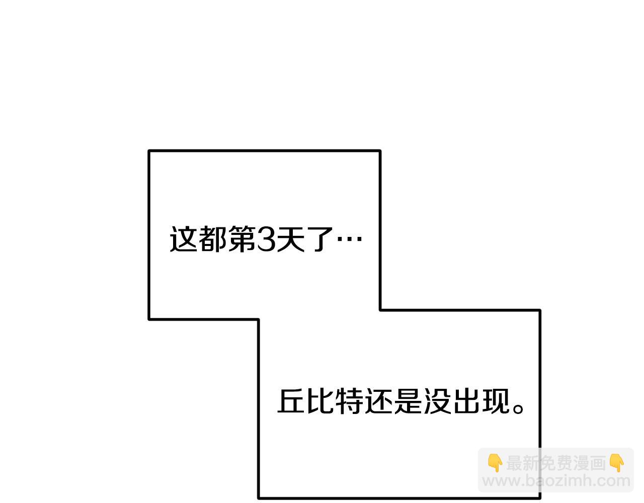 《专属我的签约天使》第4话 接近学长 第21页
