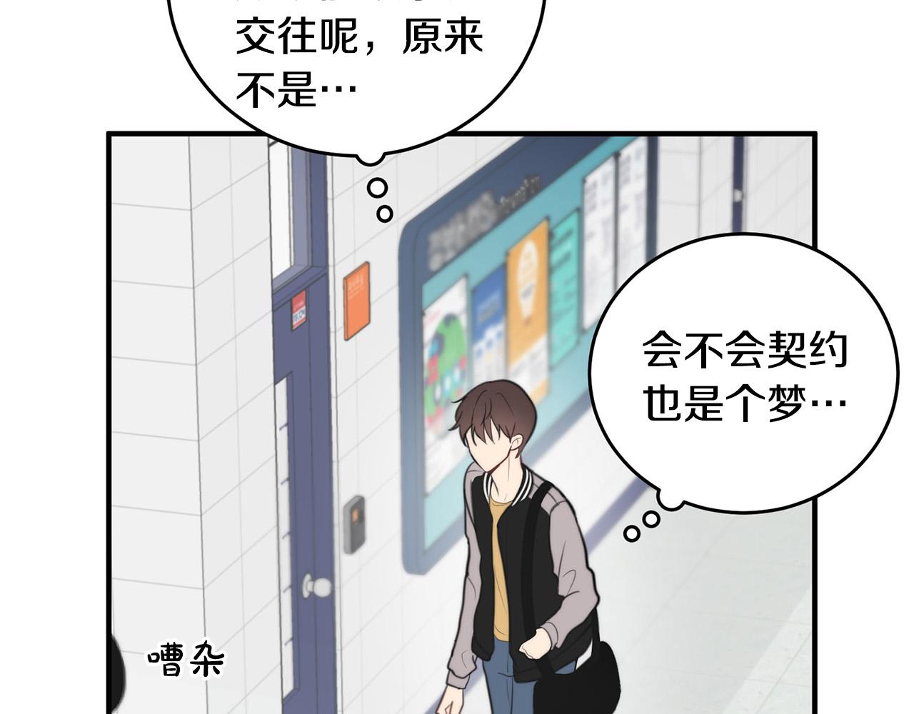 《专属我的签约天使》第4话 接近学长 第24页