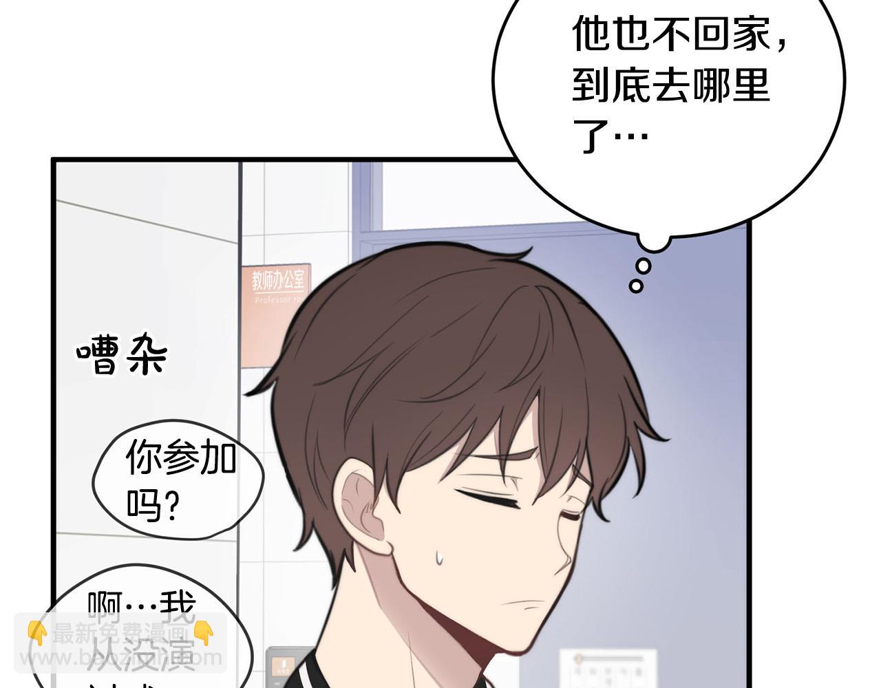 《专属我的签约天使》第4话 接近学长 第26页