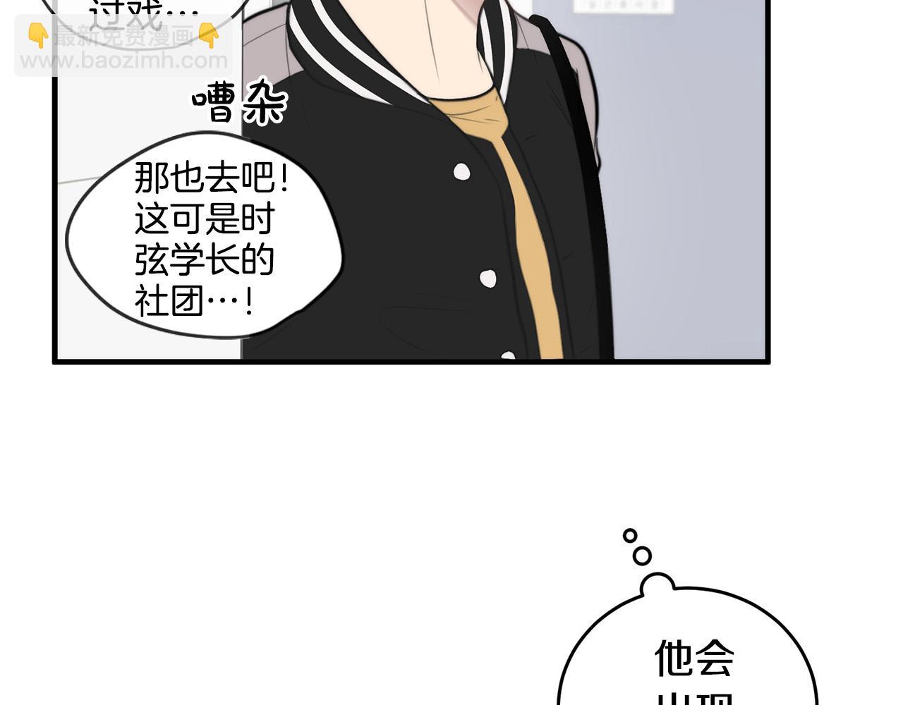 《专属我的签约天使》第4话 接近学长 第27页