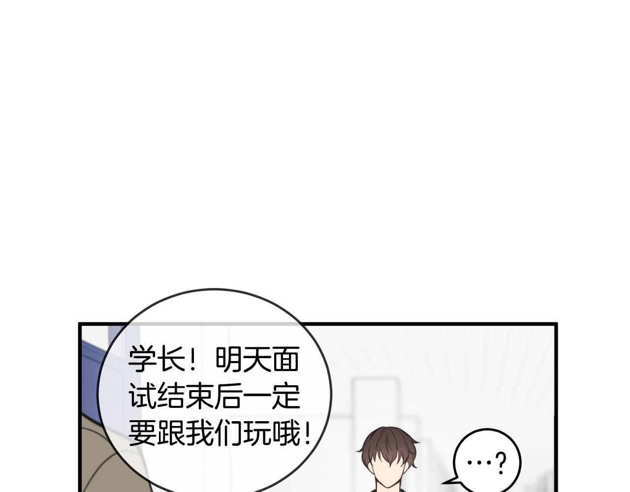 《专属我的签约天使》第4话 接近学长 第35页