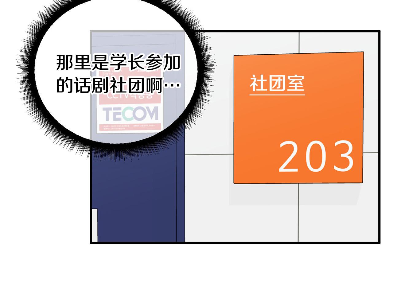 《专属我的签约天使》第4话 接近学长 第39页