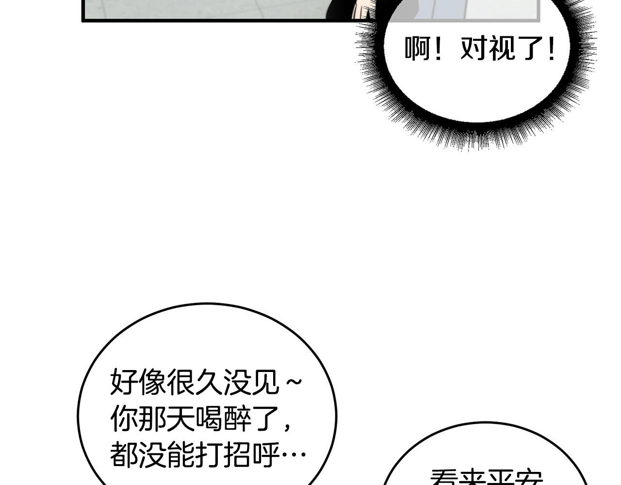 《专属我的签约天使》第4话 接近学长 第46页