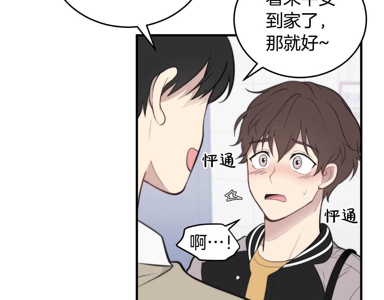 《专属我的签约天使》第4话 接近学长 第47页