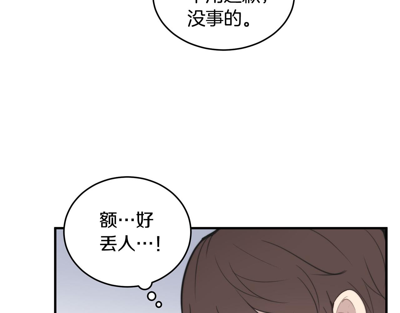 《专属我的签约天使》第4话 接近学长 第50页