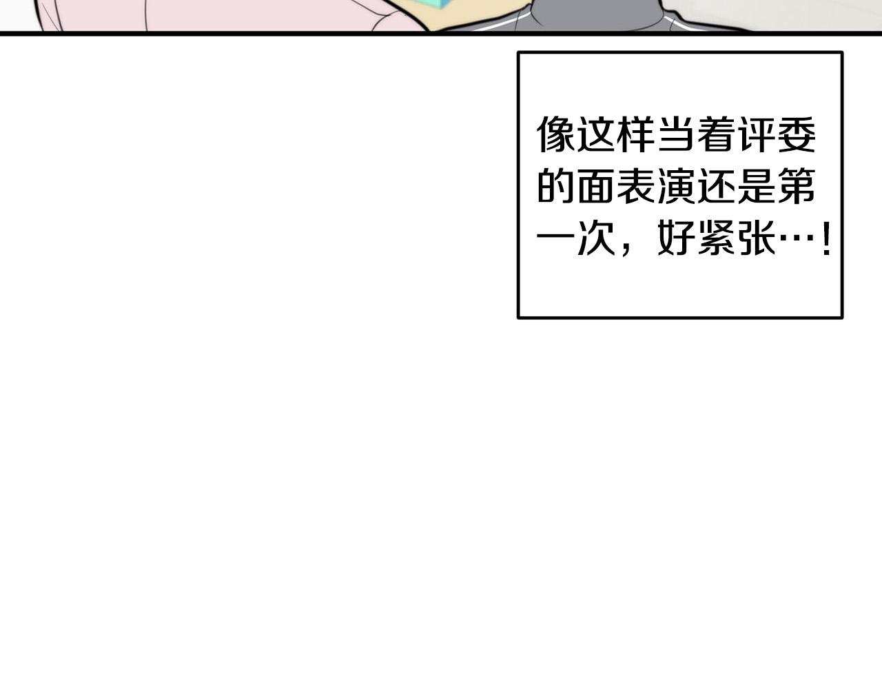 《专属我的签约天使》第7话 演技面试 第39页