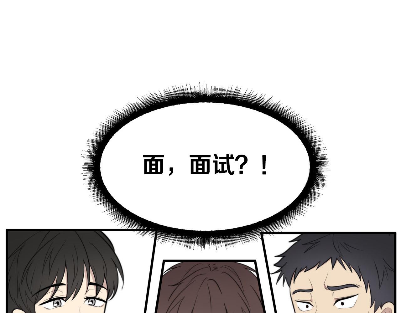 《专属我的签约天使》第5话 被人找茬 第13页