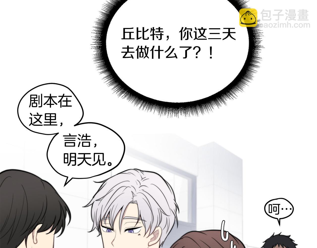 《专属我的签约天使》第5话 被人找茬 第19页