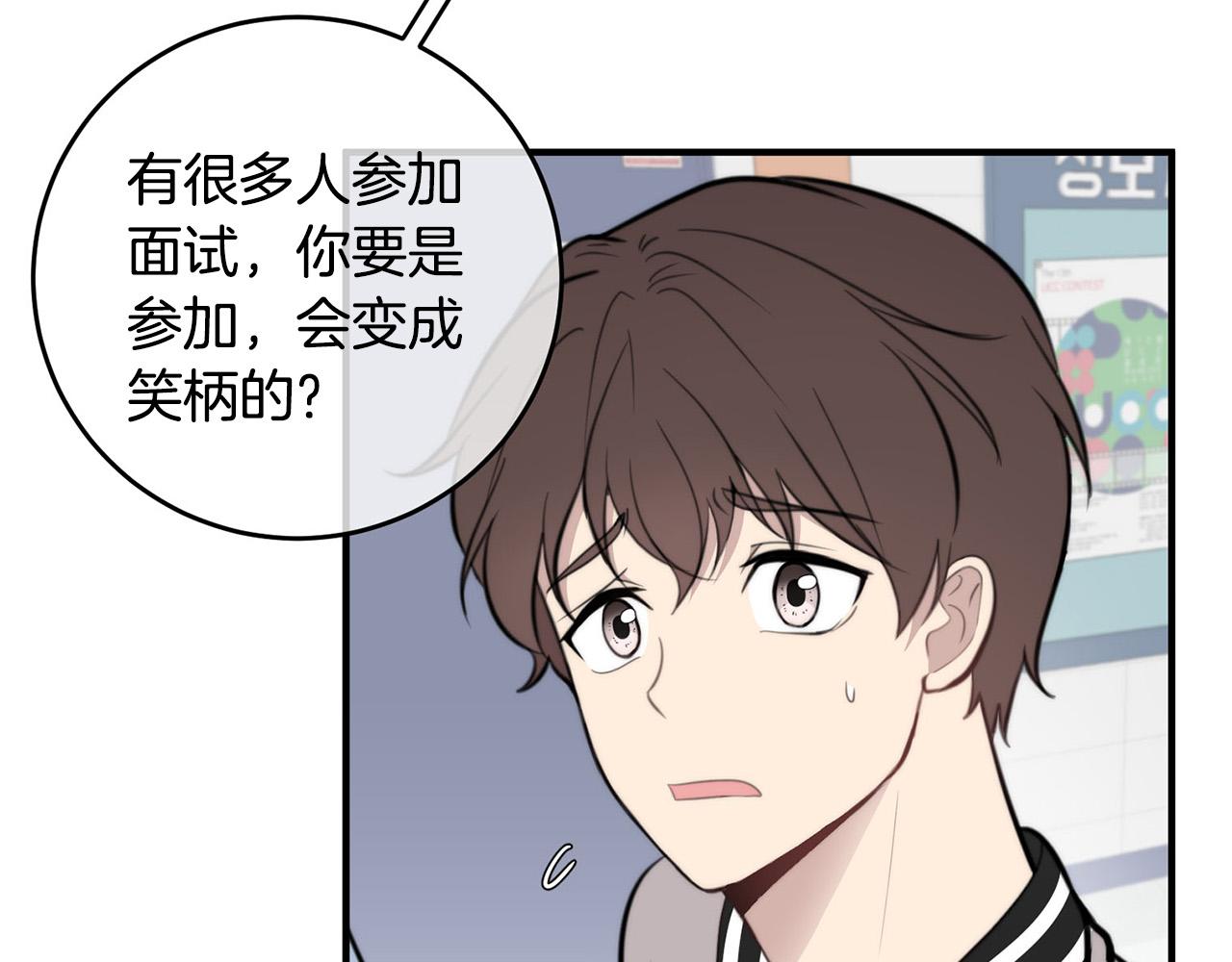 《专属我的签约天使》第5话 被人找茬 第29页