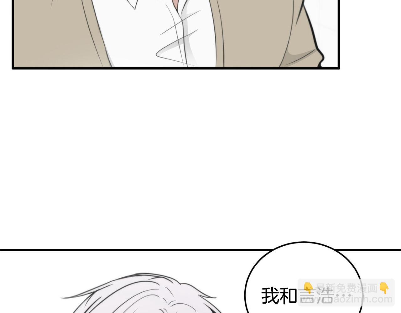 《专属我的签约天使》第5话 被人找茬 第8页