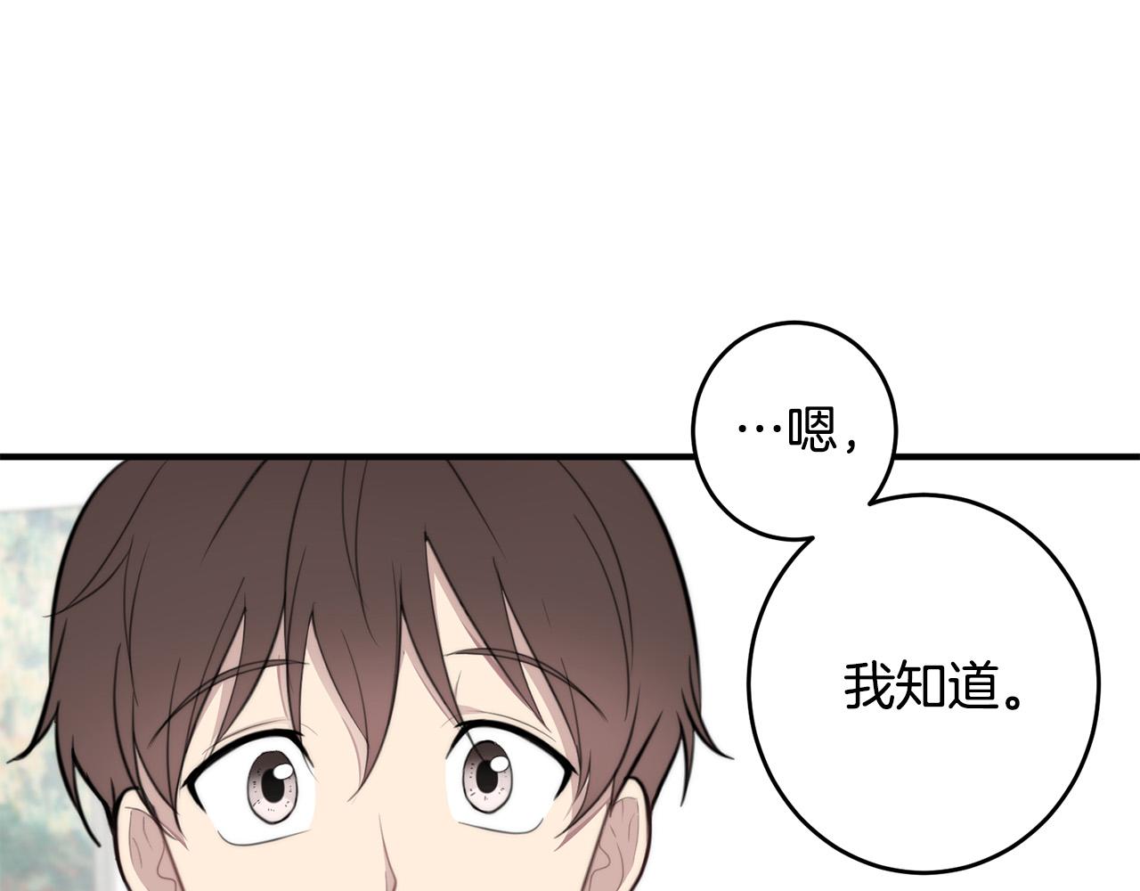 《专属我的签约天使》第6话 好感记录 第17页