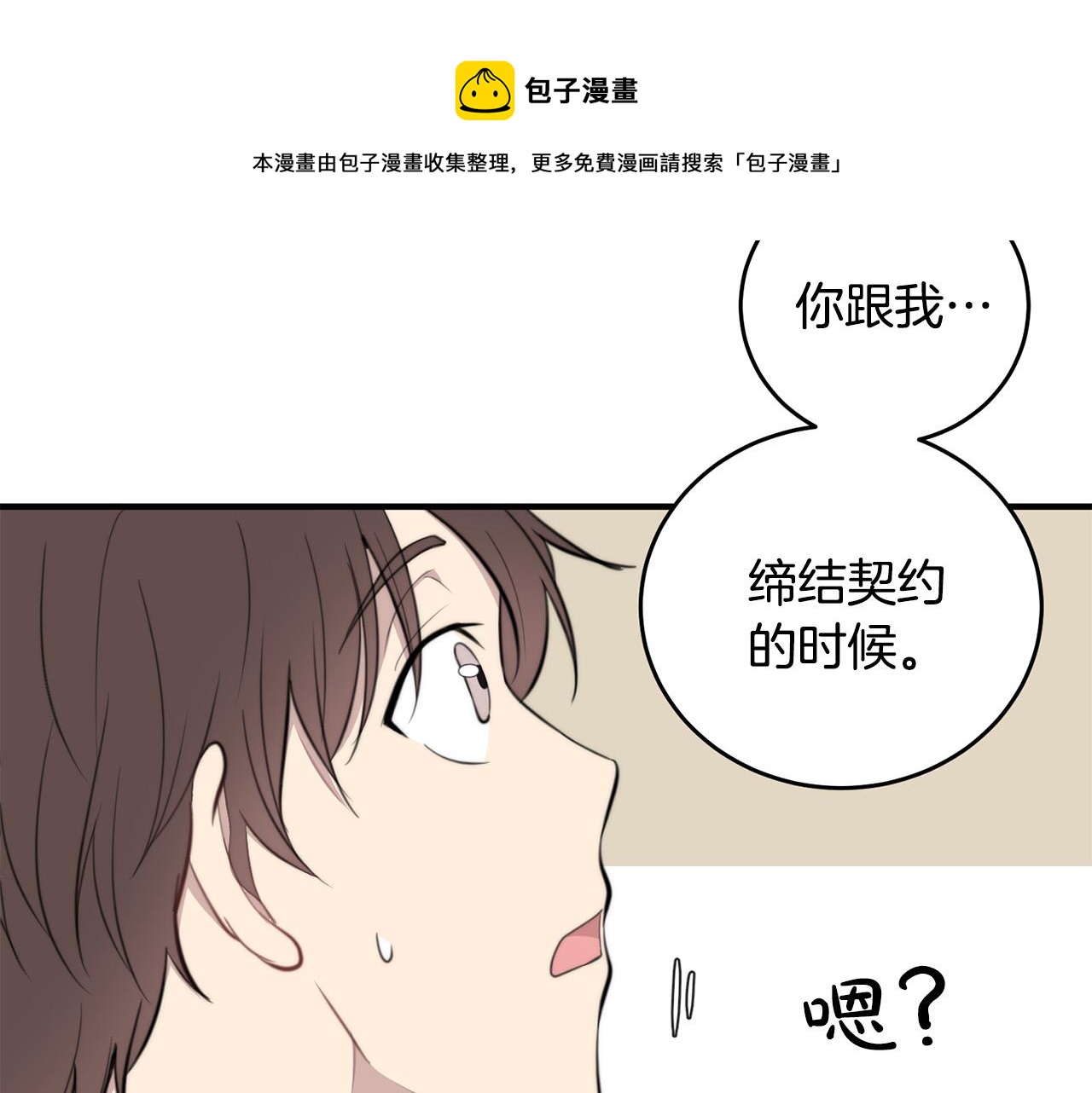 《专属我的签约天使》第6话 好感记录 第22页