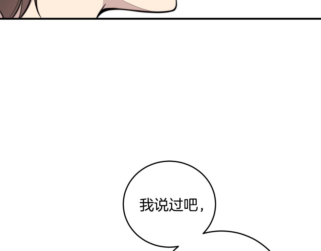 《专属我的签约天使》第6话 好感记录 第23页