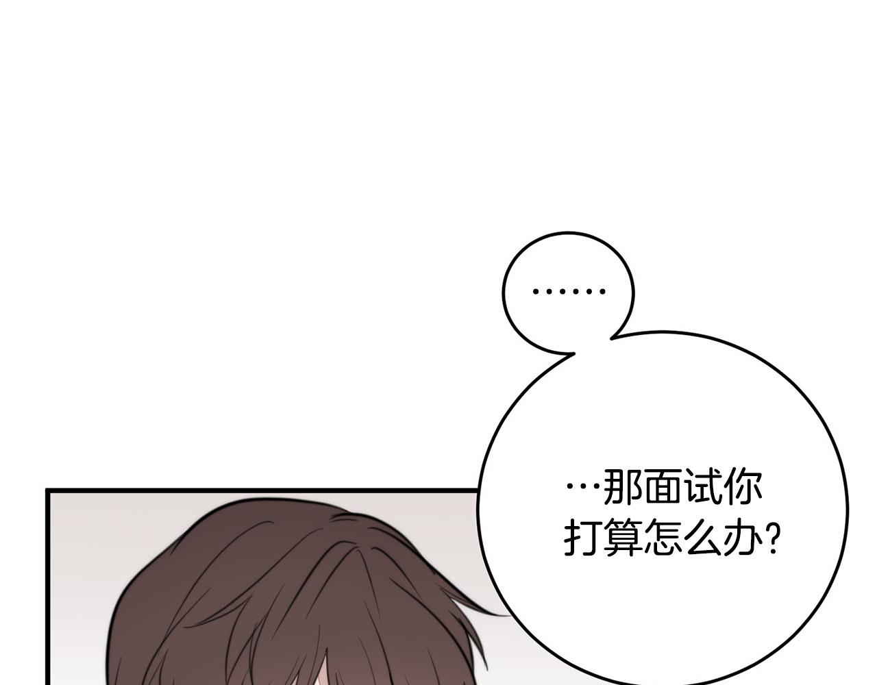 《专属我的签约天使》第6话 好感记录 第31页