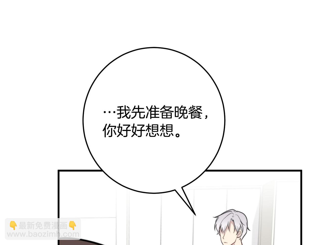 《专属我的签约天使》第6话 好感记录 第33页