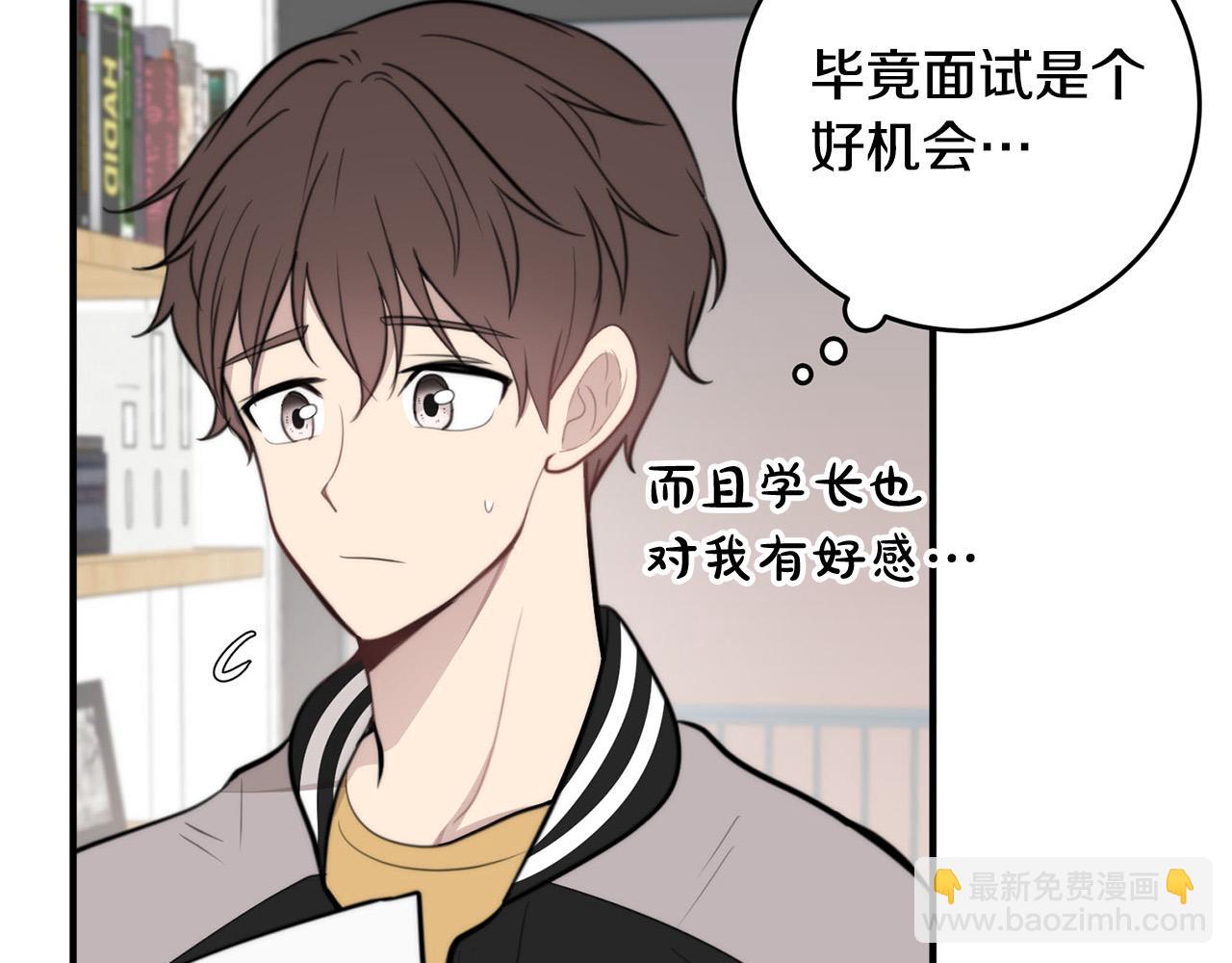 《专属我的签约天使》第6话 好感记录 第38页