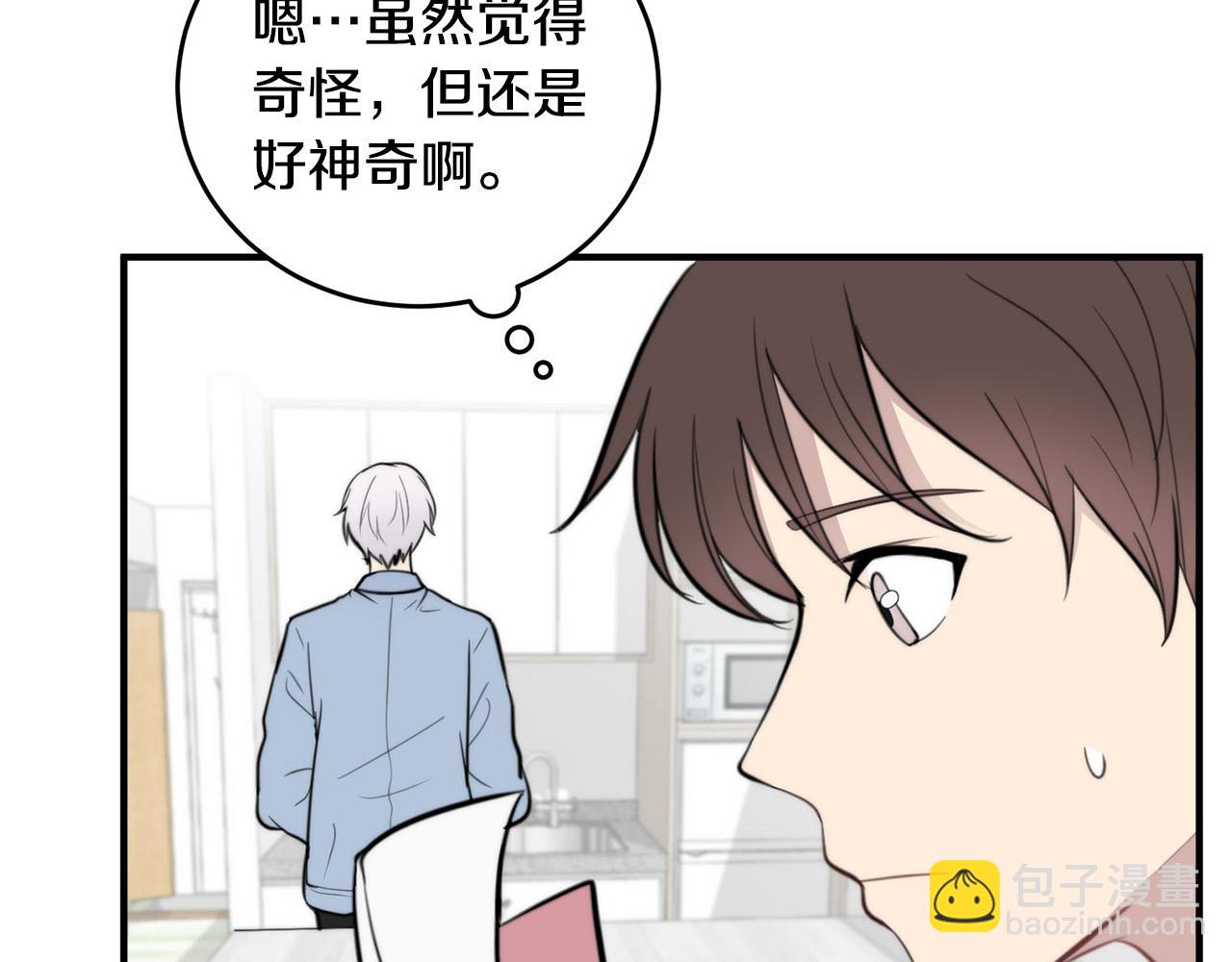 《专属我的签约天使》第6话 好感记录 第47页