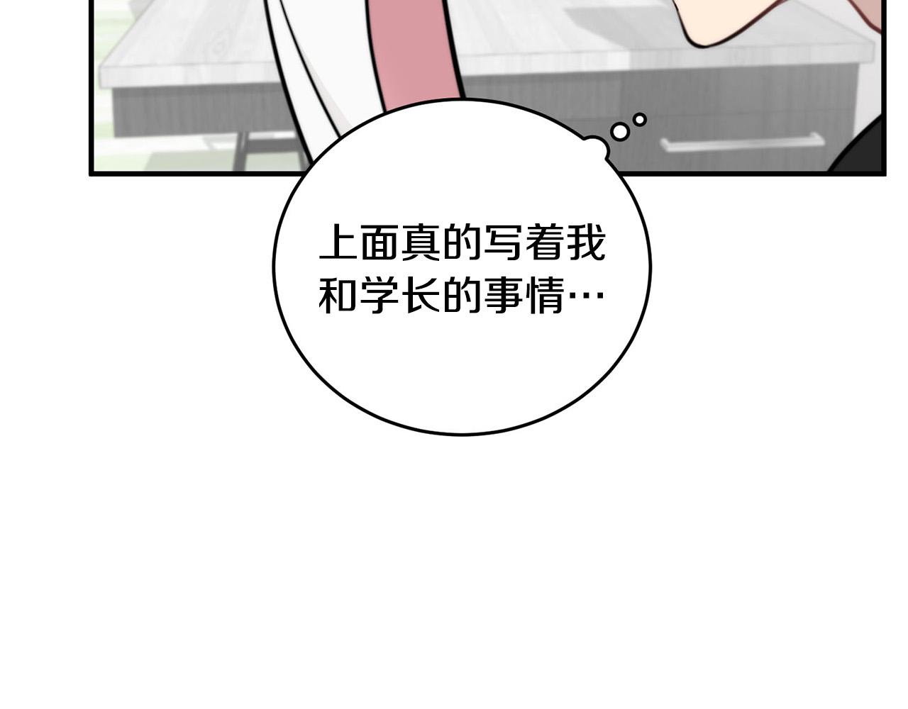 《专属我的签约天使》第6话 好感记录 第48页