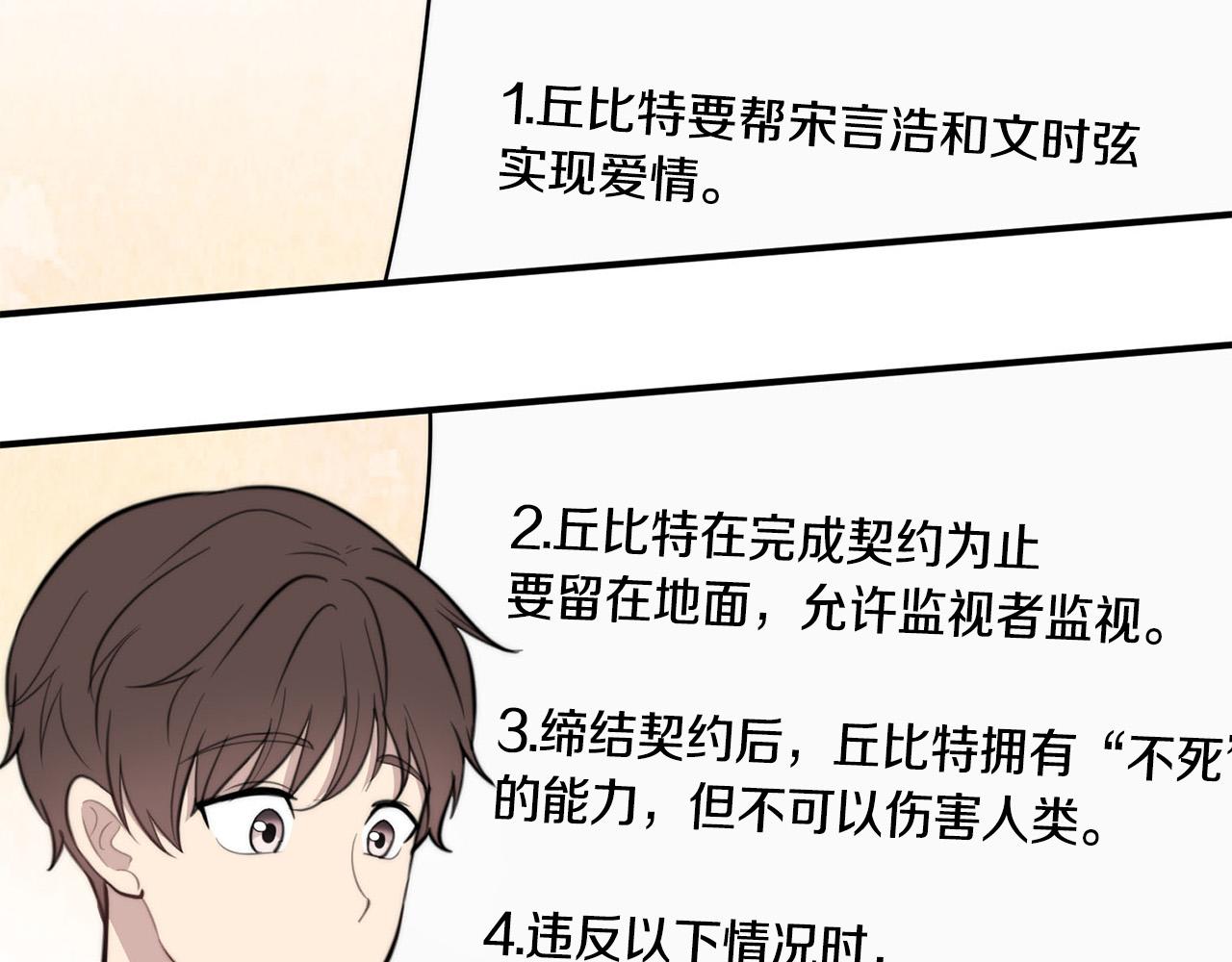 《专属我的签约天使》第6话 好感记录 第50页
