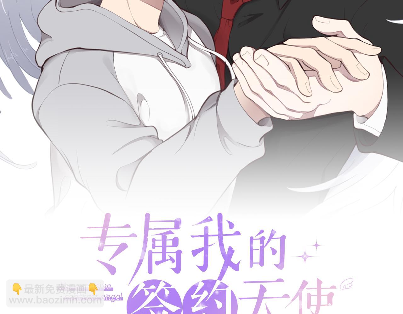 《专属我的签约天使》第10话 恐吓短信 第2页