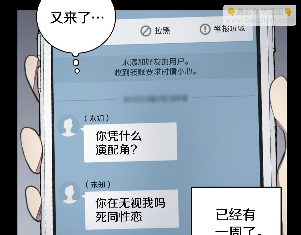 《专属我的签约天使》第10话 恐吓短信 第9页