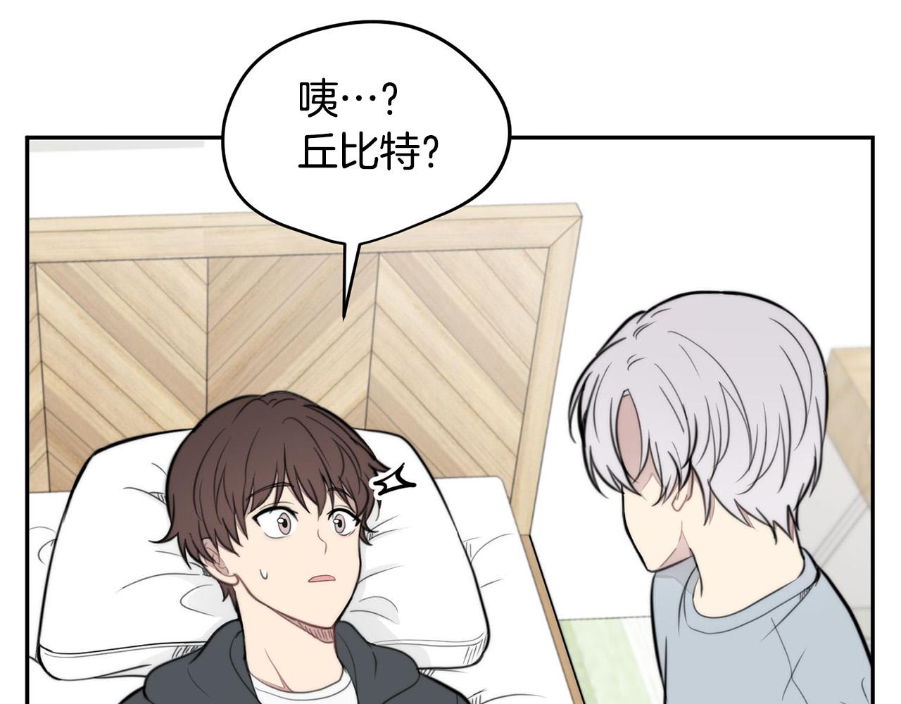 《专属我的签约天使》第11话 霸气丘比特上线！ 第33页