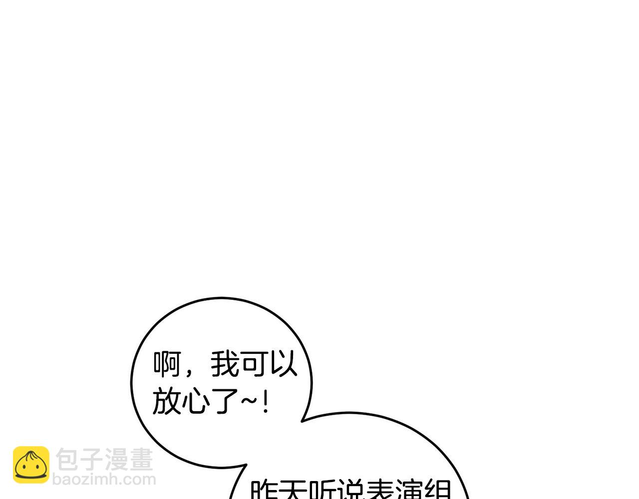 《专属我的签约天使》第9话 说“我爱你”！ 第11页