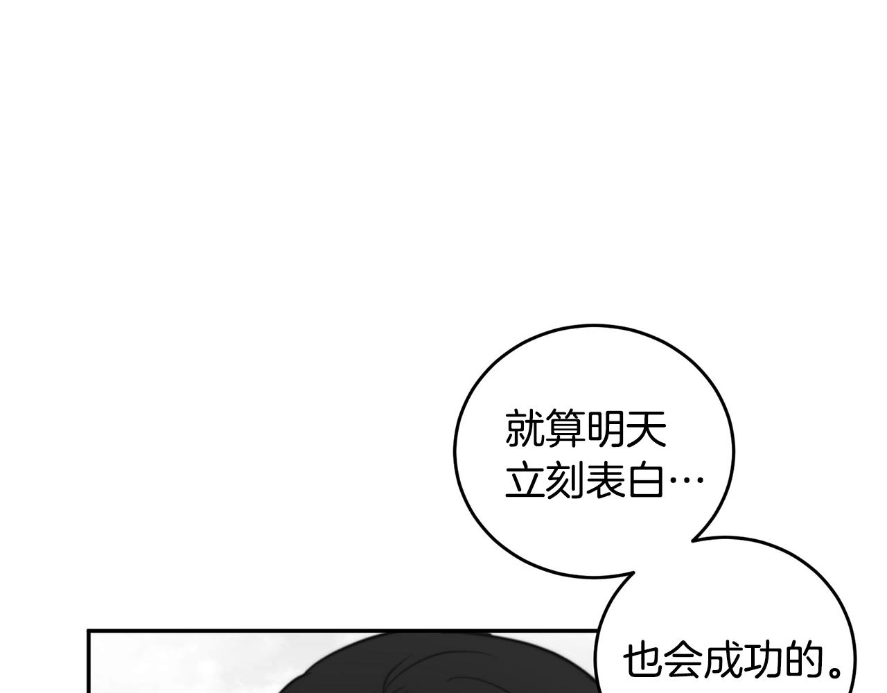 《专属我的签约天使》第15话 秘密被发现 第18页