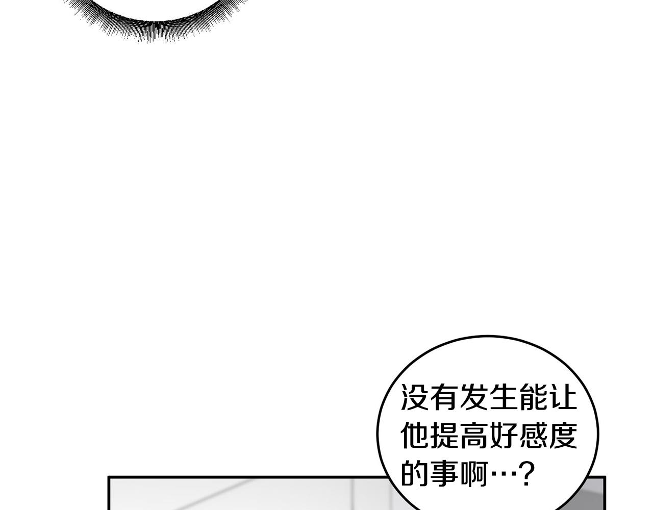 《专属我的签约天使》第15话 秘密被发现 第20页