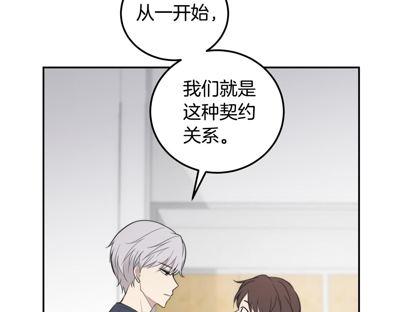 《专属我的签约天使》第15话 秘密被发现 第27页