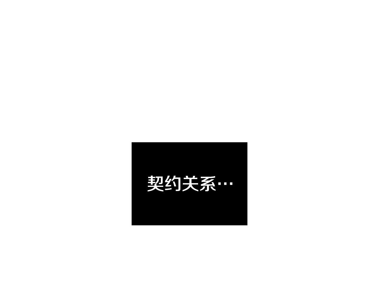 《专属我的签约天使》第15话 秘密被发现 第31页