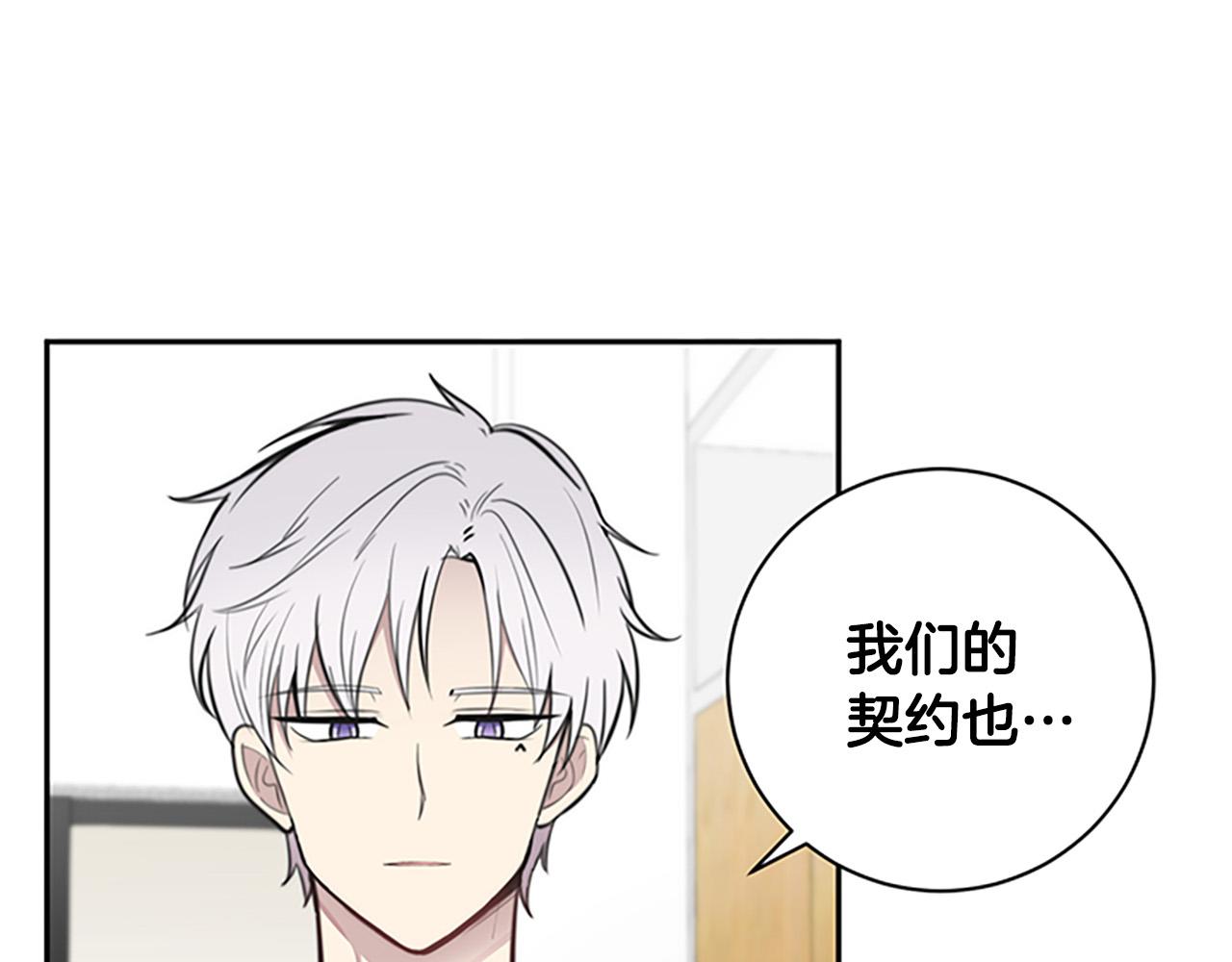 《专属我的签约天使》第15话 秘密被发现 第7页