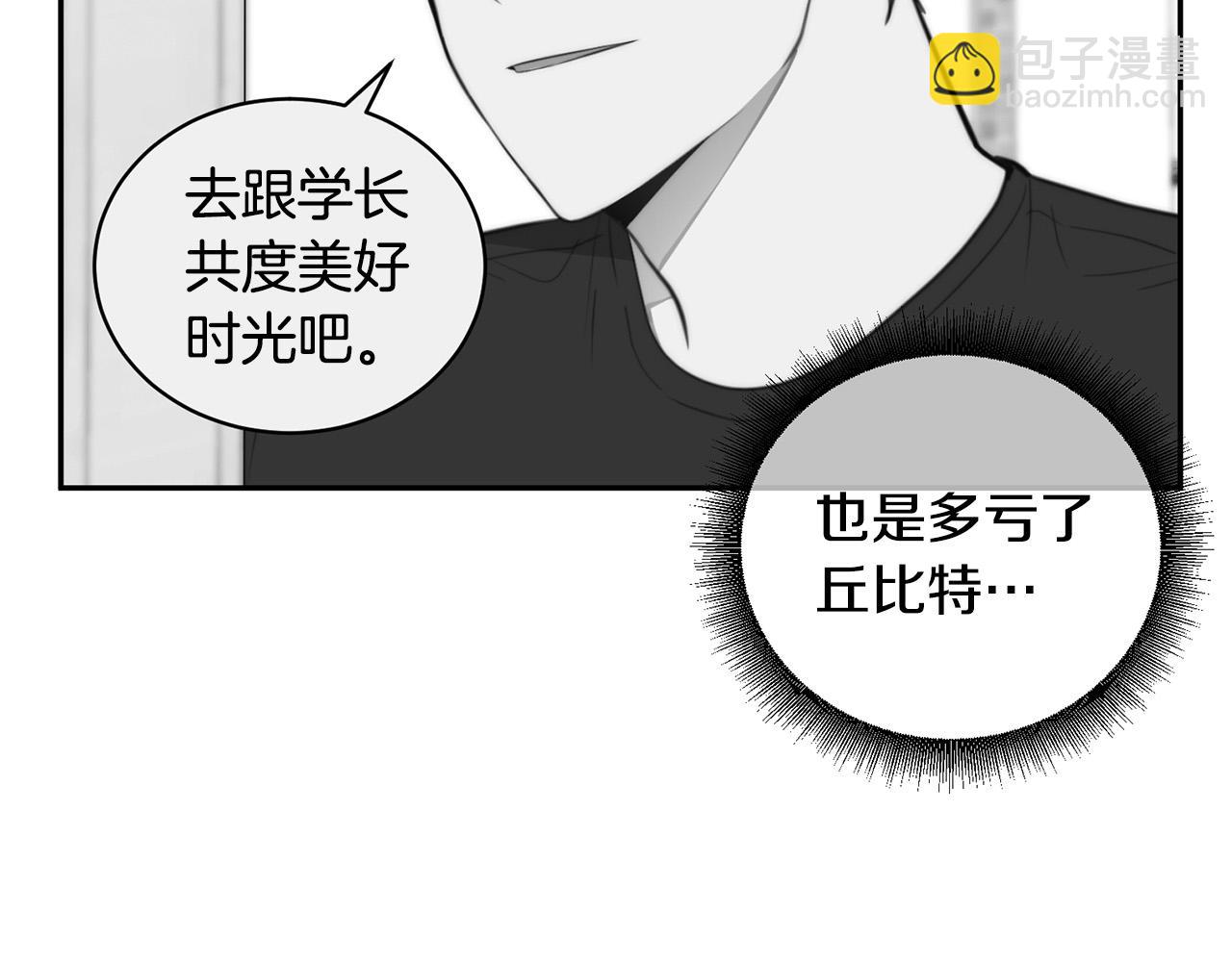 《专属我的签约天使》第14话 第一次约会 第34页