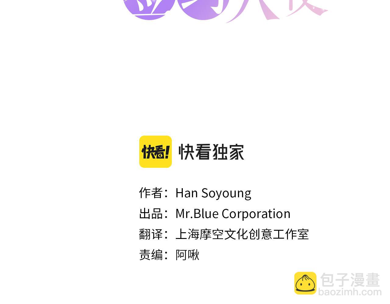 《专属我的签约天使》第14话 第一次约会 第3页