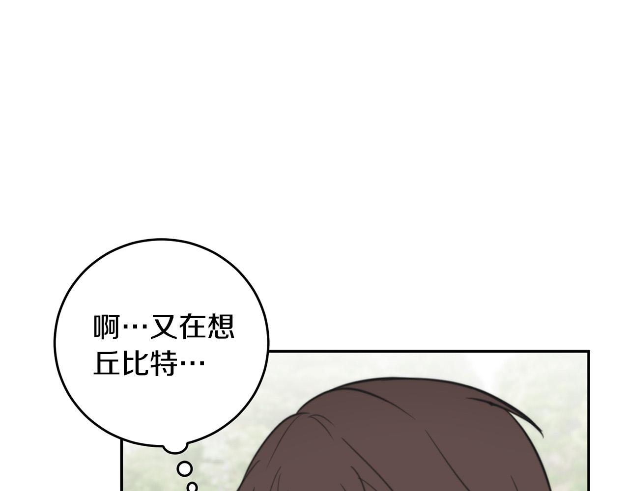 《专属我的签约天使》第14话 第一次约会 第43页