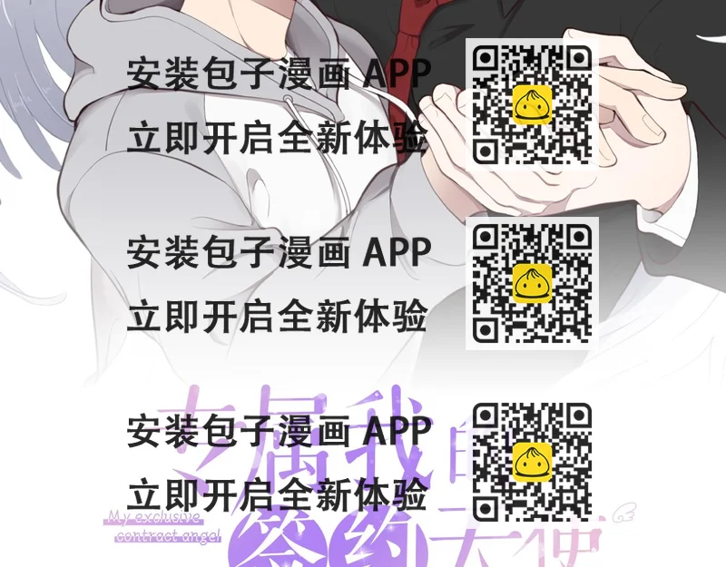 《专属我的签约天使》第13话 奇怪的梦 第2页