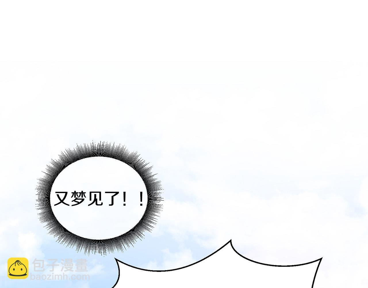 《专属我的签约天使》第13话 奇怪的梦 第40页