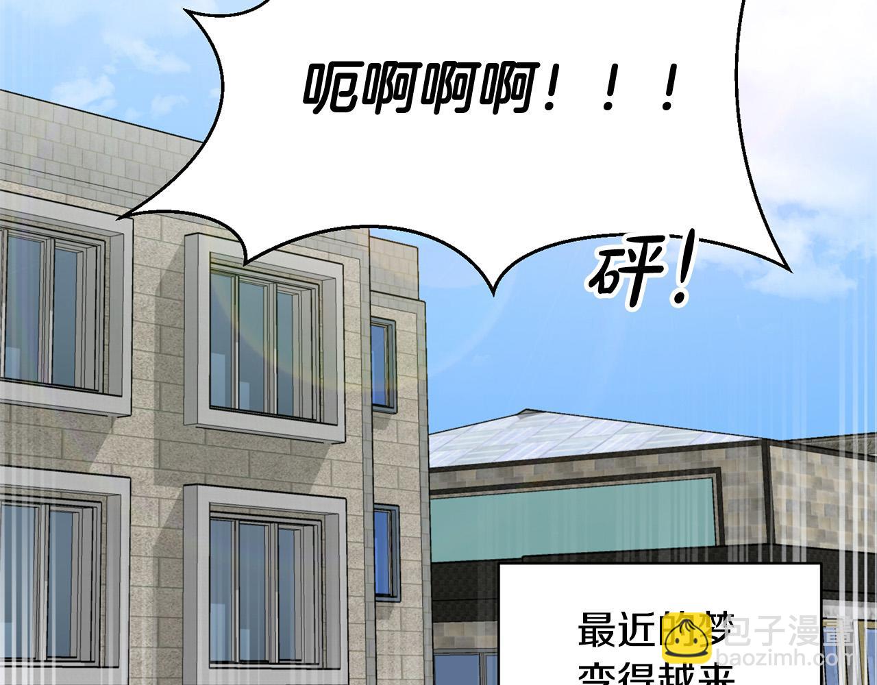 《专属我的签约天使》第13话 奇怪的梦 第41页