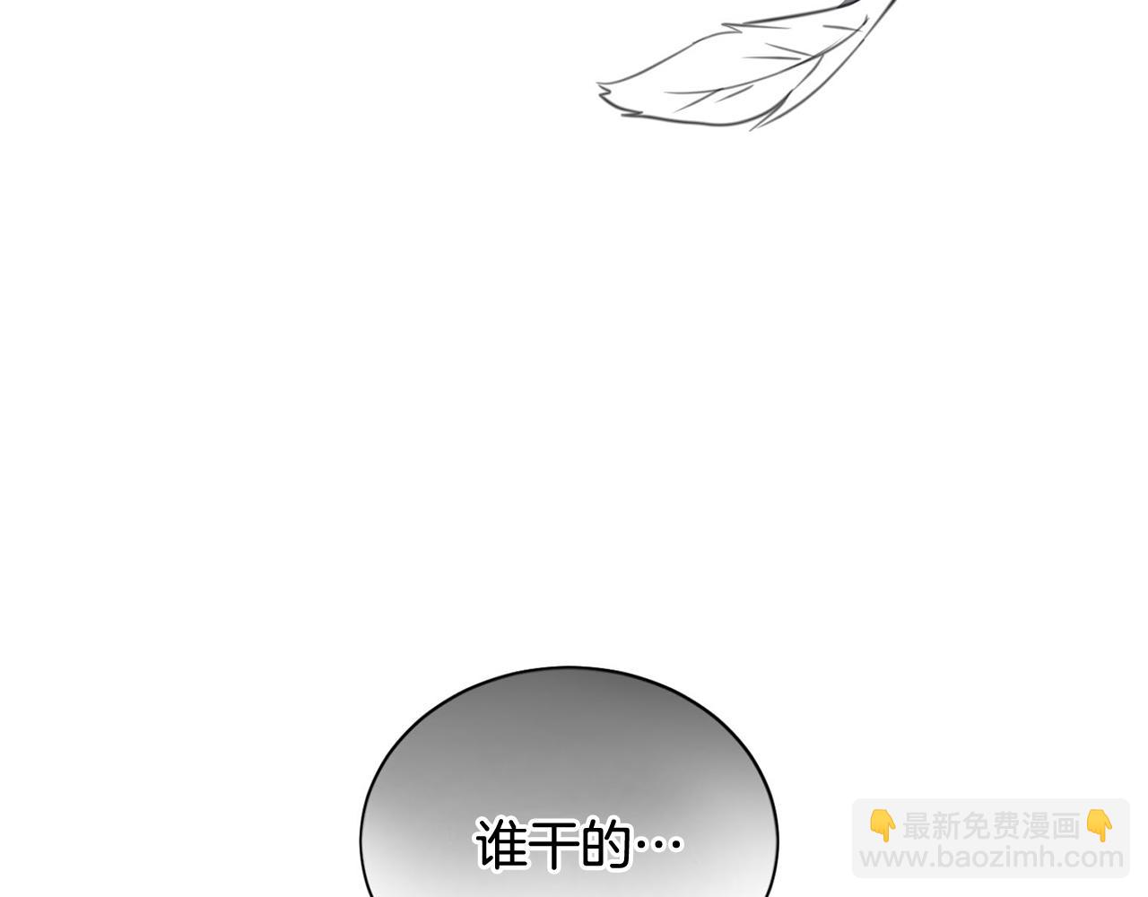 《专属我的签约天使》第16话 别离开我 第11页