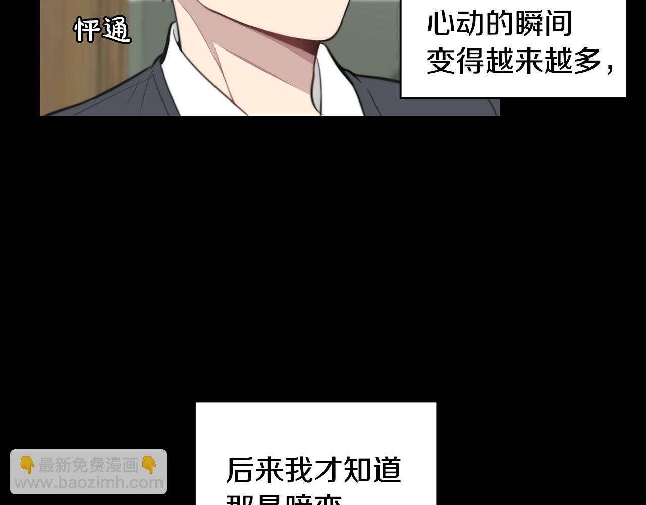 《专属我的签约天使》第16话 别离开我 第35页