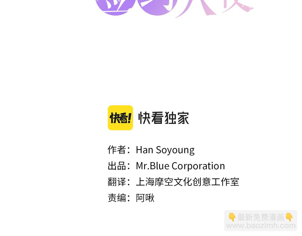 《专属我的签约天使》第18话 坏人竟是他！ 第3页