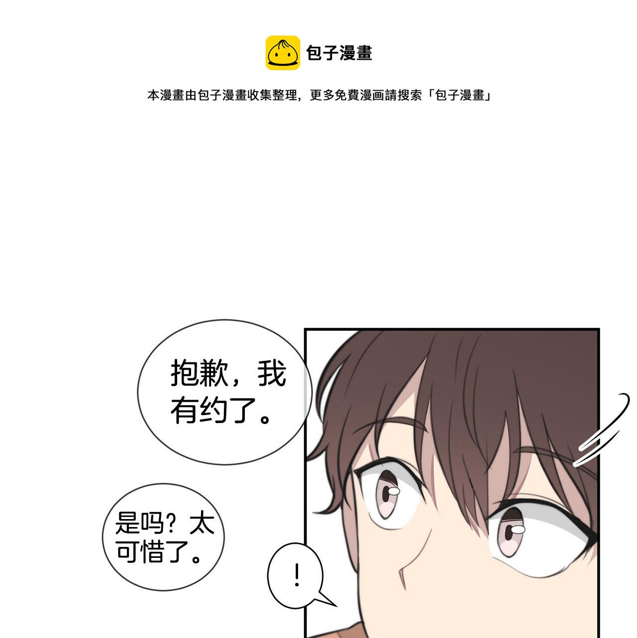 《专属我的签约天使》第18话 坏人竟是他！ 第41页