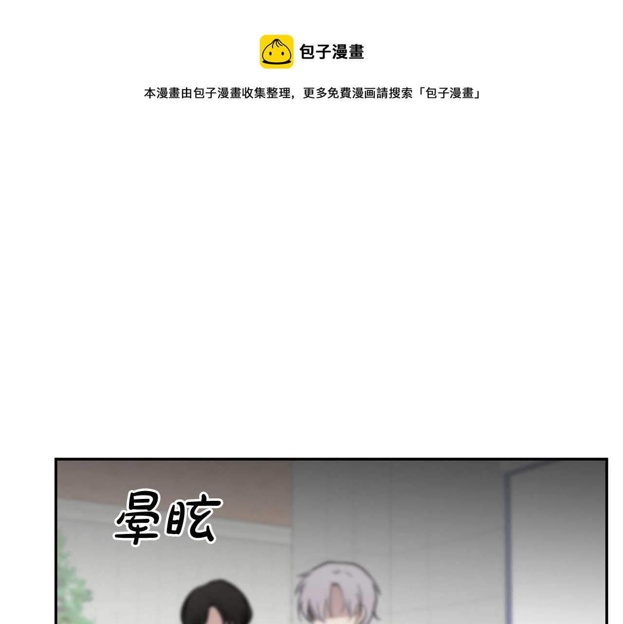 《专属我的签约天使》第19话 他会死的 第17页
