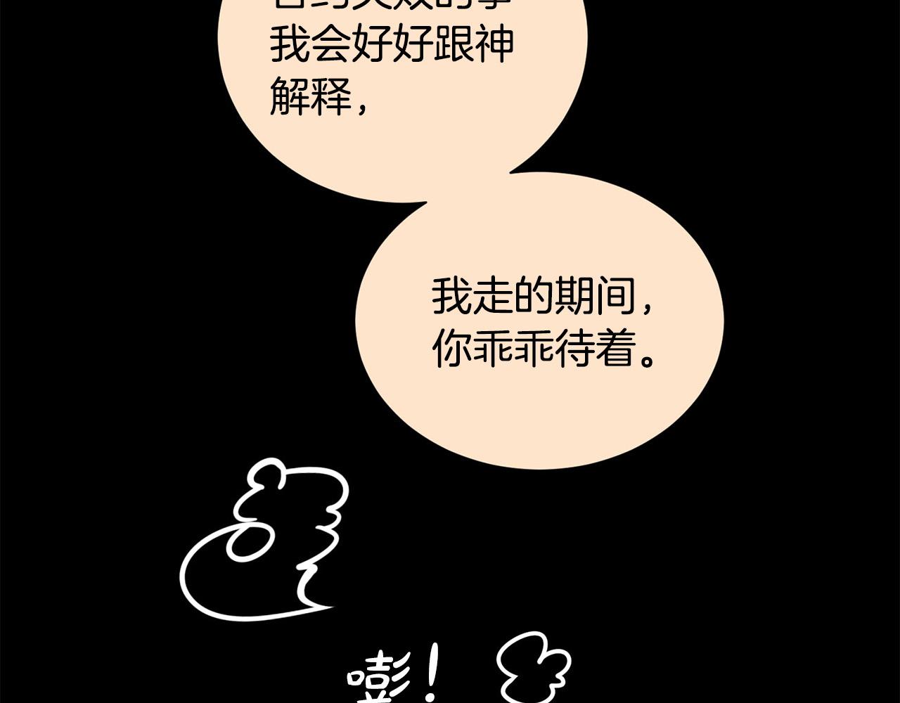 《专属我的签约天使》第19话 他会死的 第28页