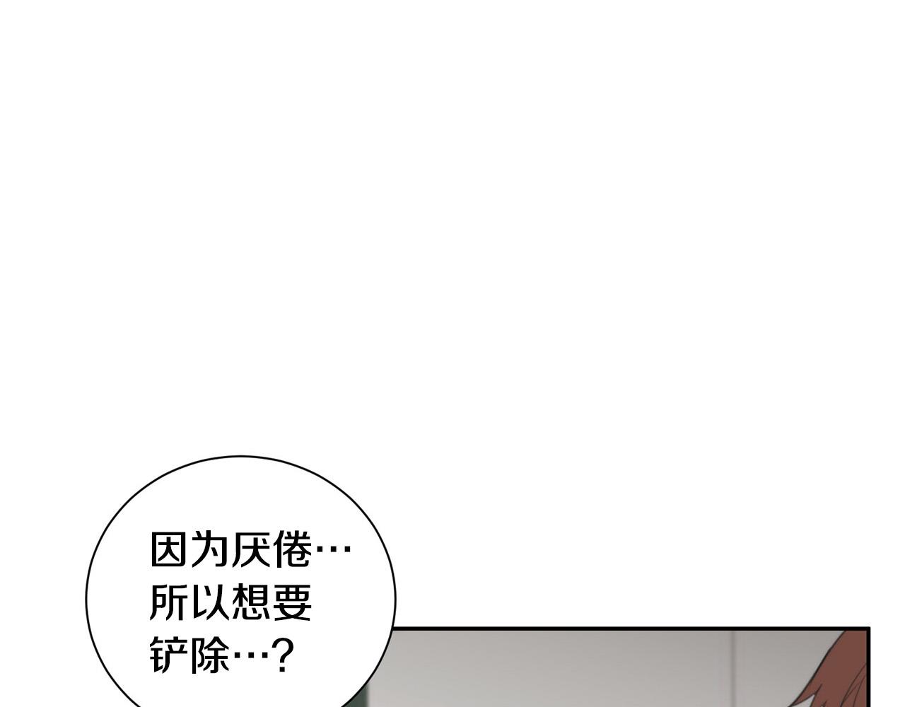 《专属我的签约天使》第19话 他会死的 第8页