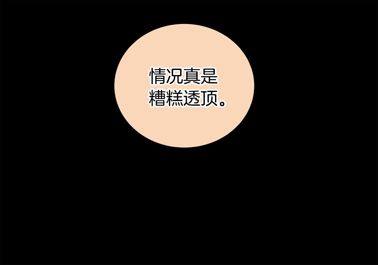 《专属我的签约天使》第17话 决定勇敢 第13页