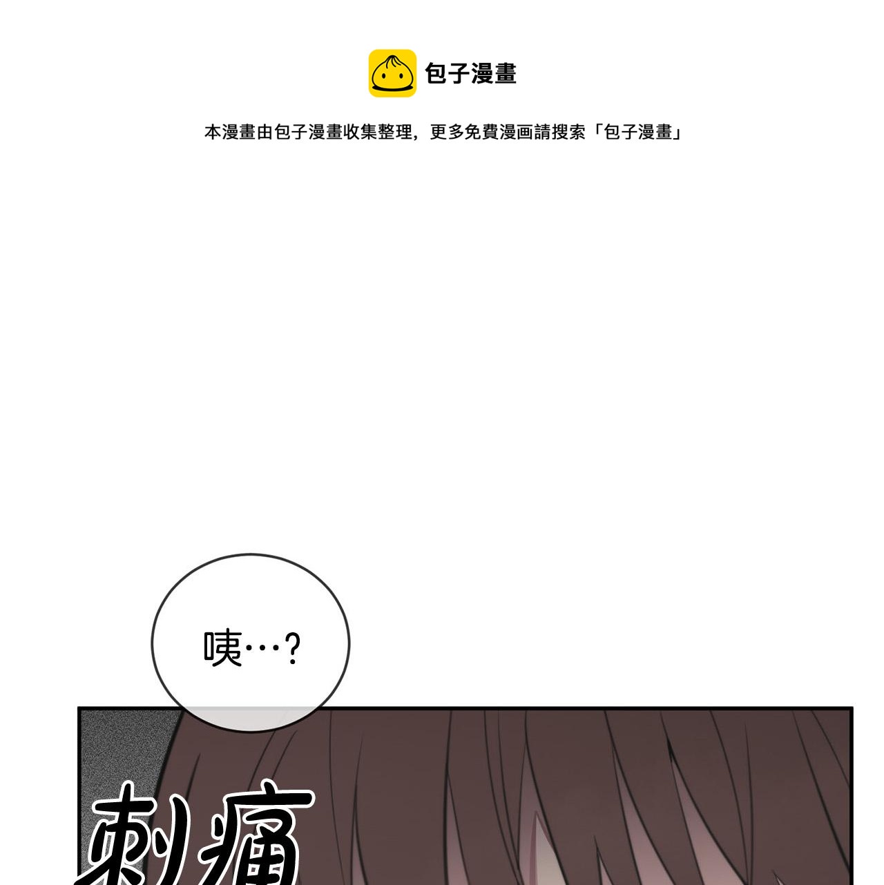 《专属我的签约天使》第17话 决定勇敢 第1页