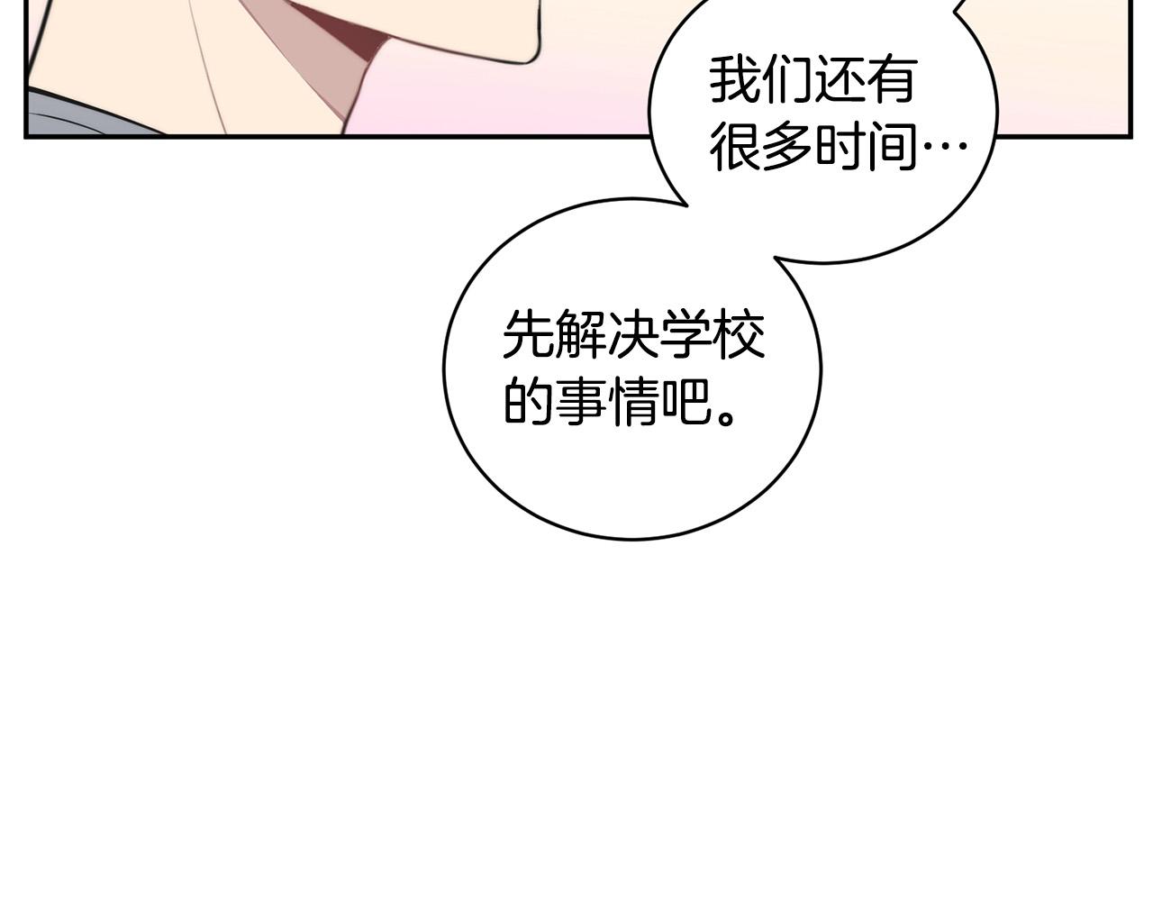 《专属我的签约天使》第17话 决定勇敢 第50页